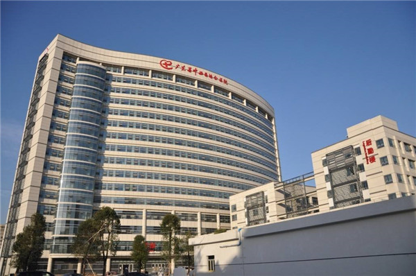廣東省中(zhōng)西醫結合醫院